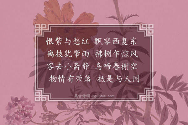 李宪噩《落花》