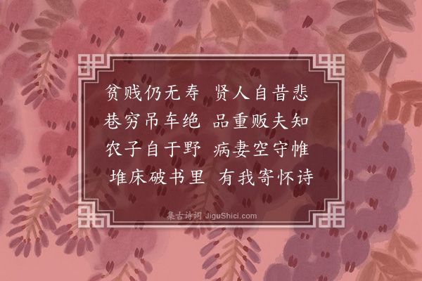 李宪噩《哭王东溪》