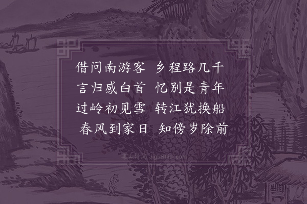 李宪噩《送阮三老还越乡》