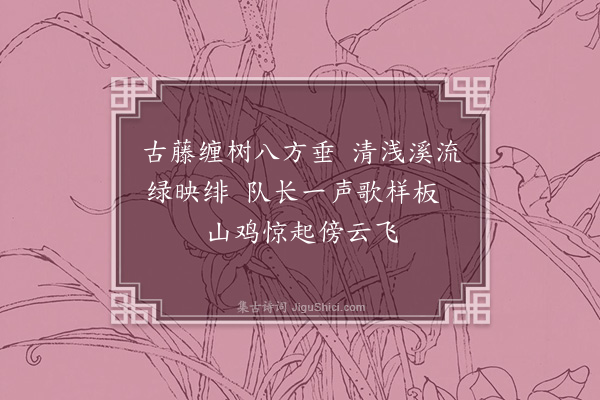 何永沂《九连山竹枝词·其三》