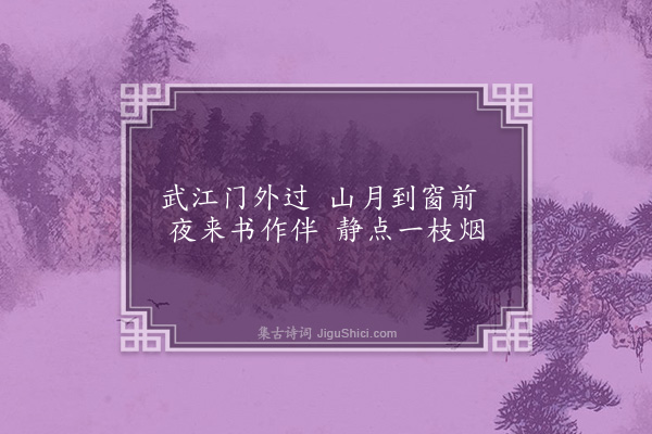 何永沂《夜》