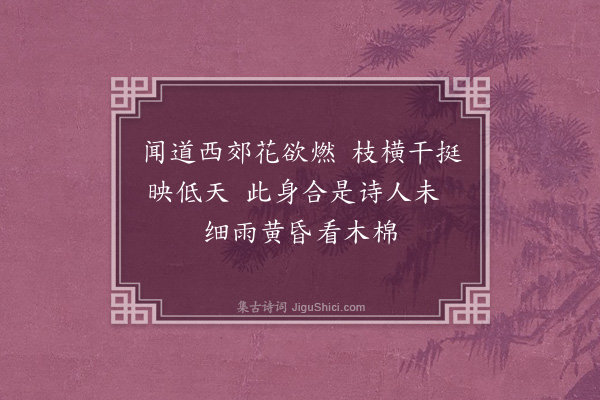 何永沂《红棉诗组·其三》