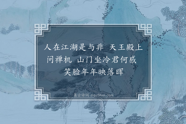 何永沂《南华寺·其二》