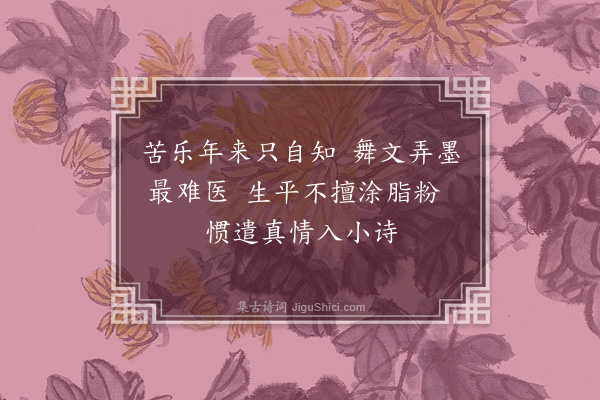 何永沂《整理诗稿有作·其一》