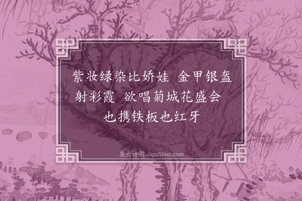 何永沂《丁卯秋旋里观菊·其五》