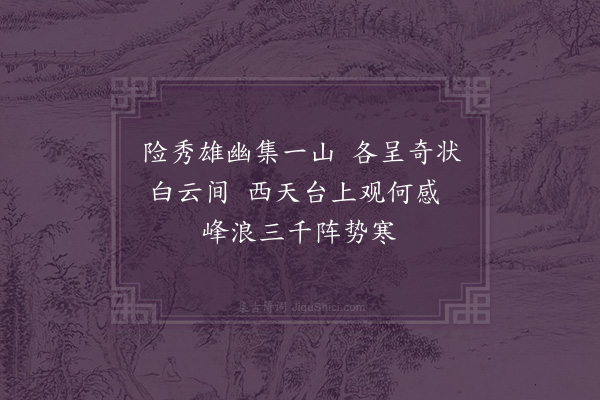 何永沂《湘西游吟草·其七·峰阵》