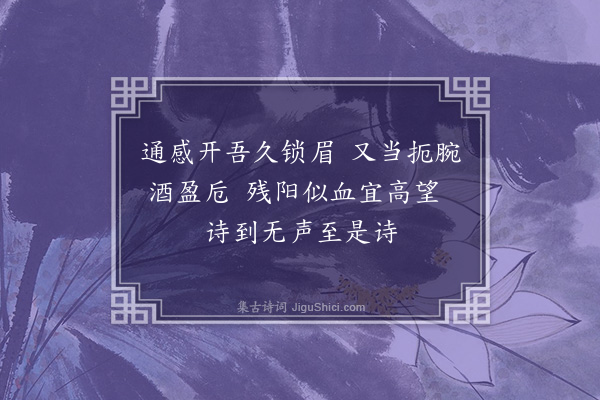 何永沂《忆旧会寄诗友》