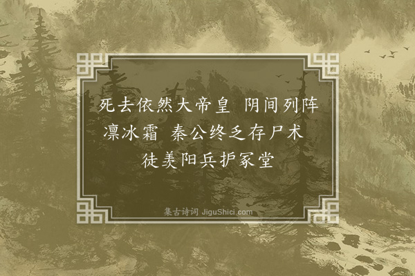 何永沂《咏西安秦兵马俑》