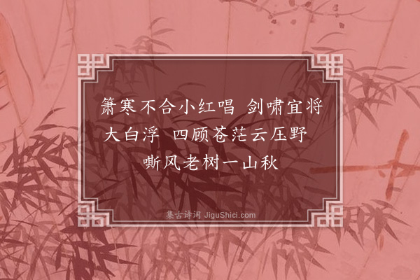 何永沂《读〈严霜诗词钞〉有感二首·其一》