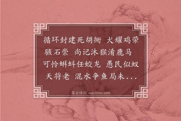 何永沂《戏咏》