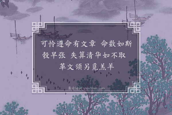 何永沂《咏吴晗》