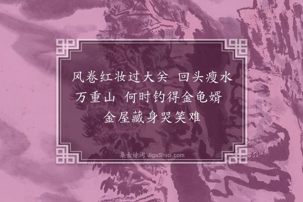 何永沂《四红词·其三》