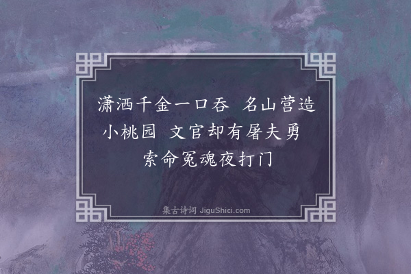 何永沂《咏陈氏山墅》