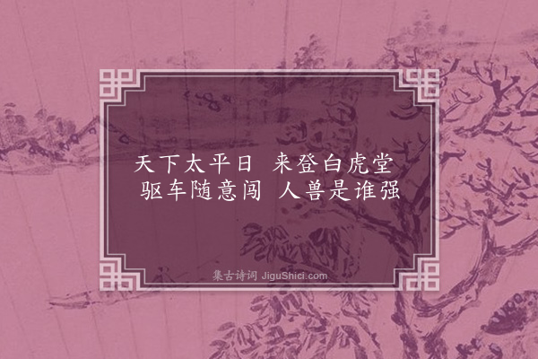 何永沂《游番禺香江野生动物园》