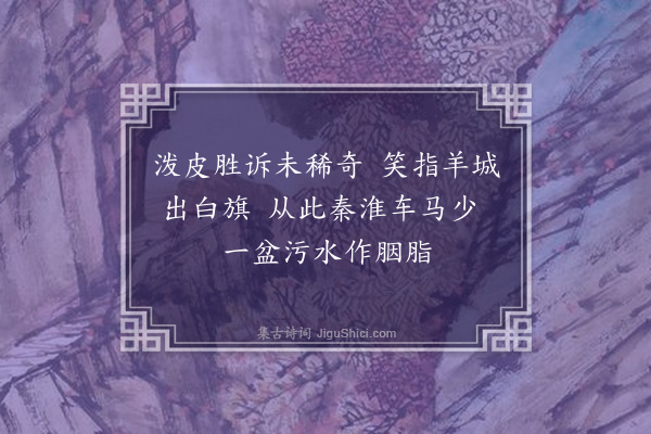 何永沂《联句·其二》