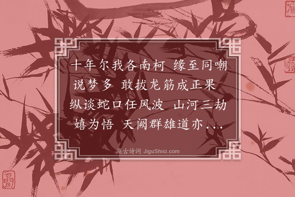 何永沂《夜饮深圳南油赠张梦飞兄》