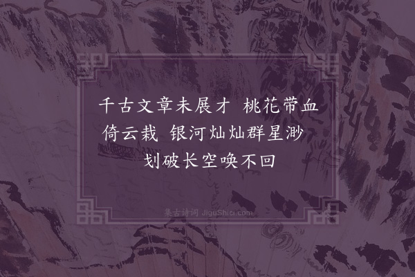 何永沂《悼张梦飞兄·其二》