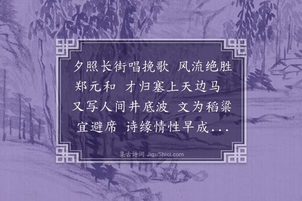 何永沂《陈章兄枉过诗以赠之·其二》