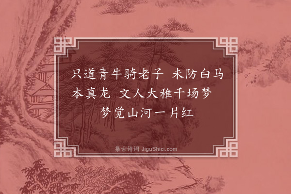 何永沂《咏史》