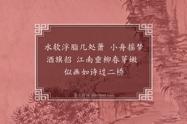 何永沂《周庄记行·其一·双桥》