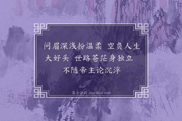 何永沂《再赋》