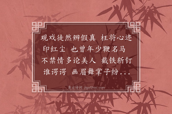 何永沂《感事述怀》