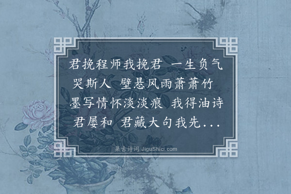 何永沂《悼陶公景明·其一》