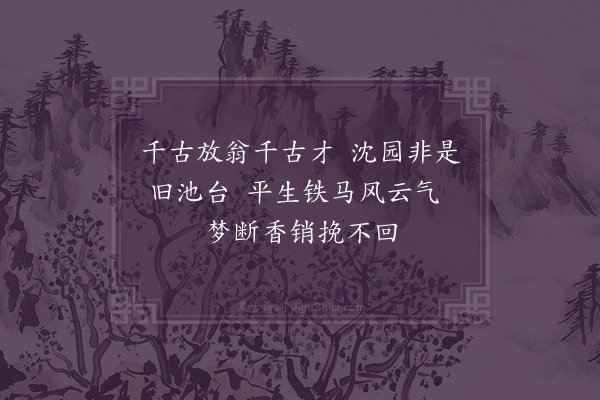 何永沂《绍兴行·其一·沈园》