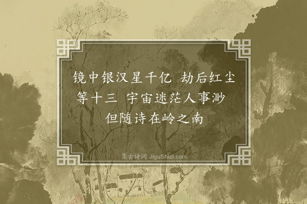 何永沂《杂感》