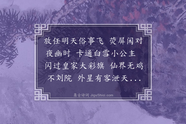 何永沂《周末寄友人》