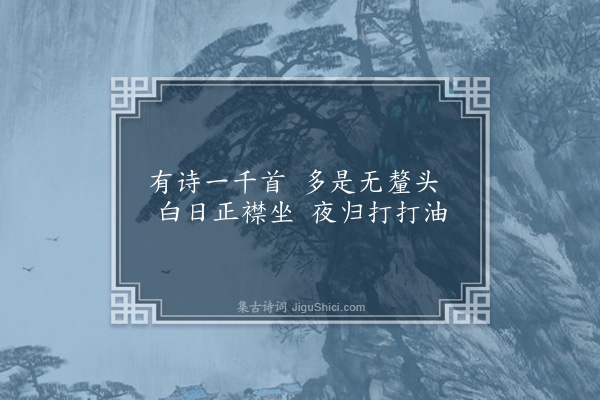 何永沂《白话杂诗·其一》