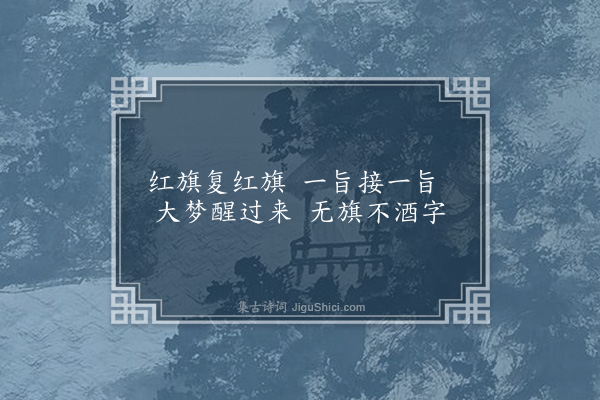 何永沂《白话杂诗·其五》