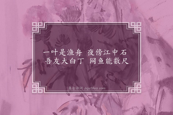 何永沂《白话杂诗·其七》