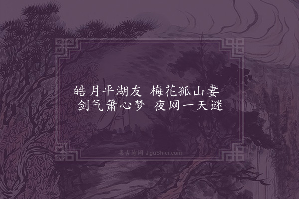 何永沂《白话杂诗·其十四》