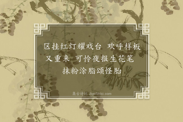 何永沂《感事》