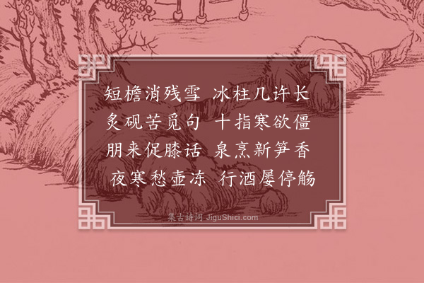 许传霈《消寒二集用洛翘师竹均·其一》