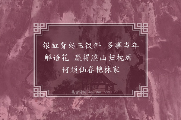 许传霈《题许云江梅花仕女帐额·其二》