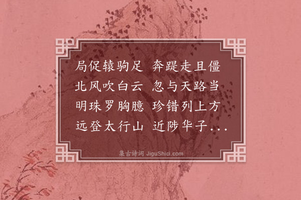 许传霈《拟郭璞游仙诗七首·其五》