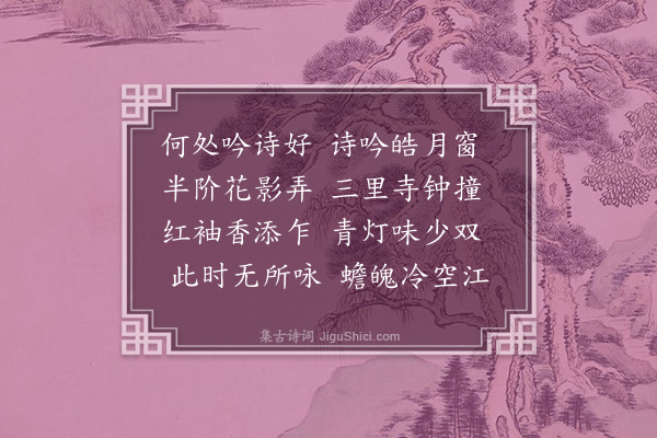 许传霈《宾于仿香山劝酒诗体，以“何处吟诗好”，“还是吟诗好”发端各成七首见示，效之·其六》