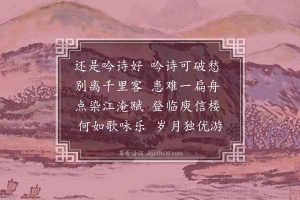 许传霈《宾于仿香山劝酒诗体，以“何处吟诗好”，“还是吟诗好”发端各成七首见示，效之·其八》