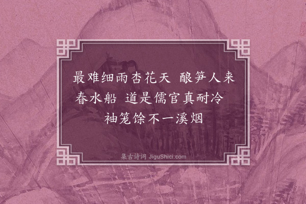 许传霈《宾于将返武康以所携笋蔬麦餈见赠赋此送之·其一》