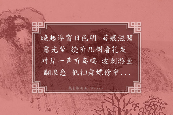 胤禛《晓晴》