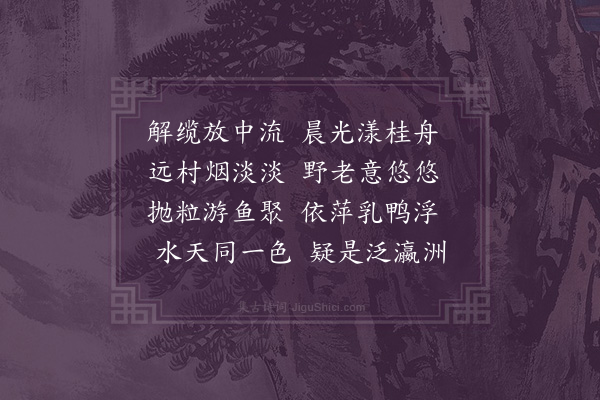 胤禛《运河舟中二首·其二》