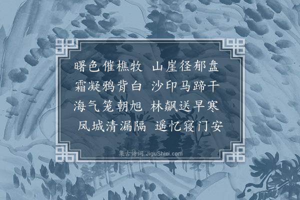 胤禛《晓度杏山》