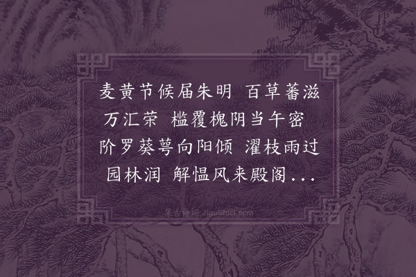 胤禛《四时咏应制春》