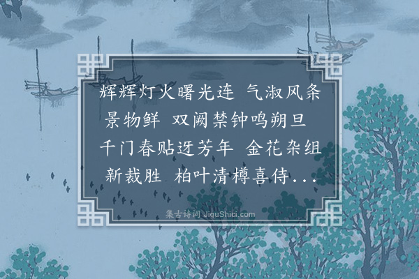 胤禛《元旦》