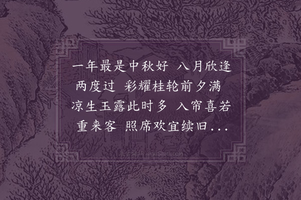 胤禛《闰中秋》