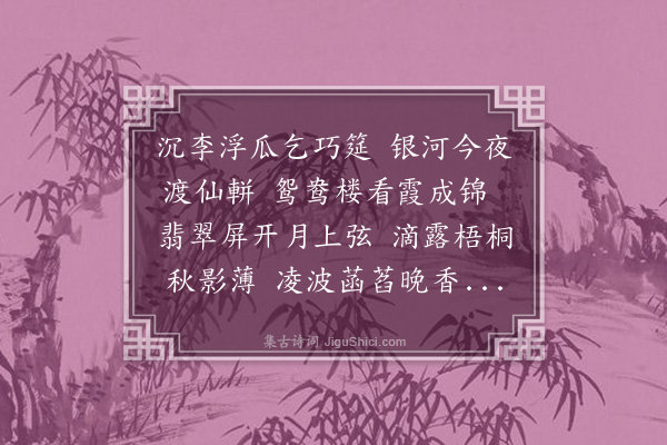 胤禛《七夕》