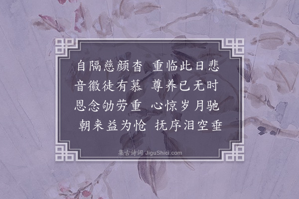 胤禛《母后二周讳辰》