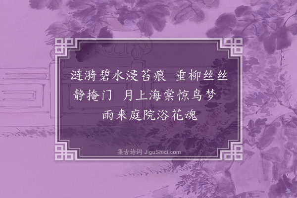 胤禛《百花亭春咏》